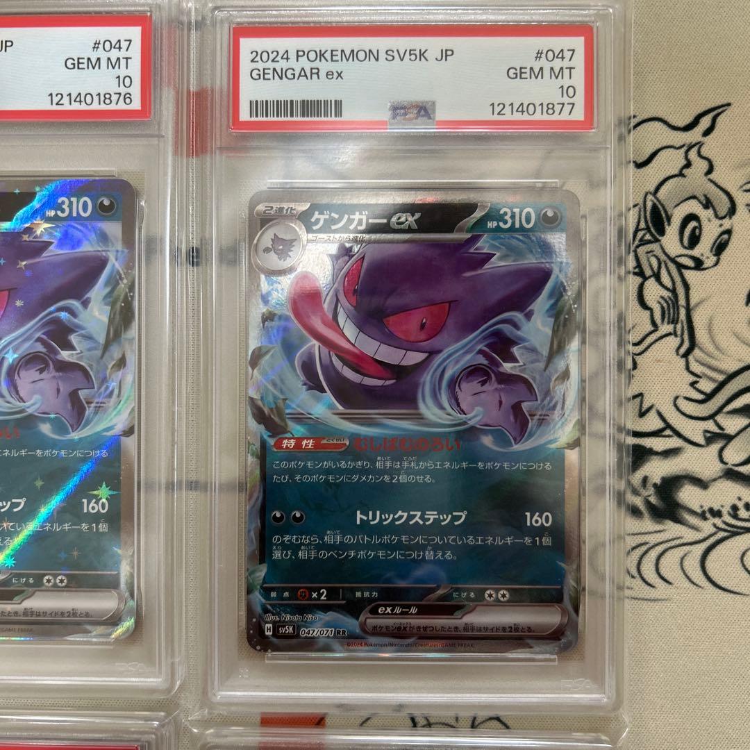 4連番★PSA10/ゲンガーex RR SV5K ワイルドフォース 047