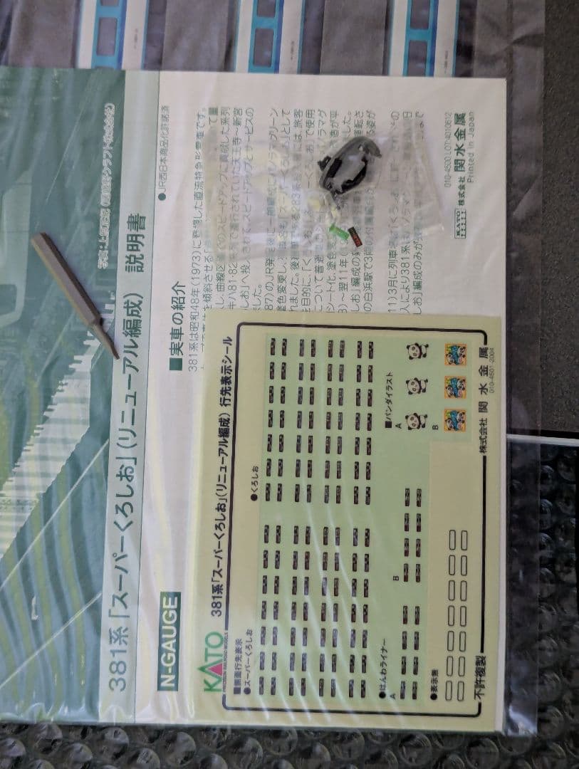 KATO 381系 スーパーくろしお 6両セット