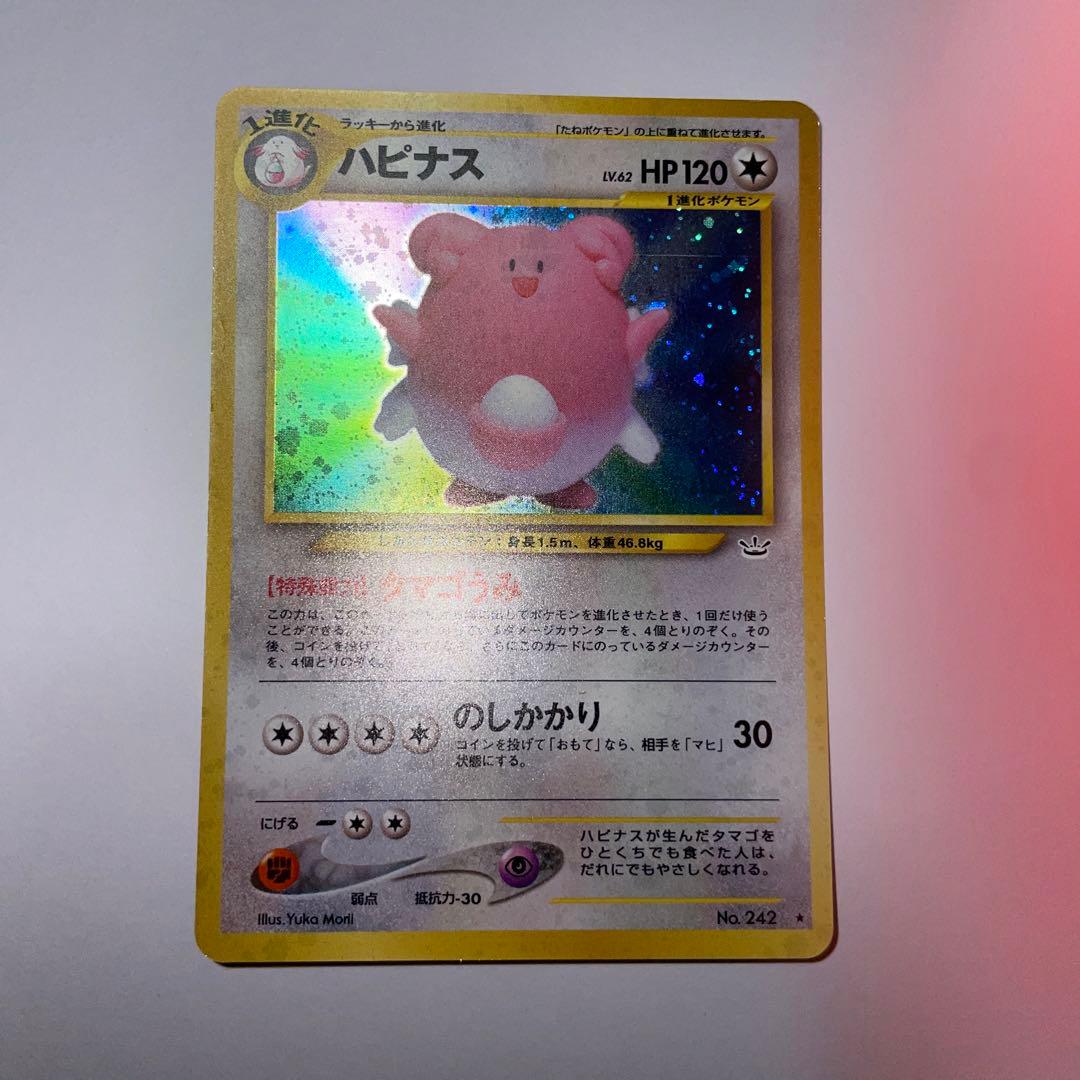 ポケモンカード　ハピナス 状態A-】ハピナスV CSR (254/184) [s8b] の通販・買取価格（ポケモン