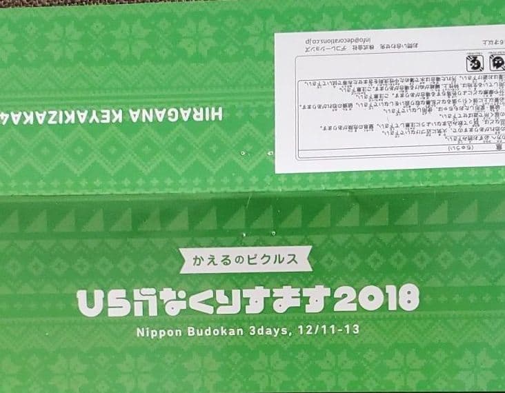 日向坂46 渡邉美穂 かえるのピクルス びたみん C9995129