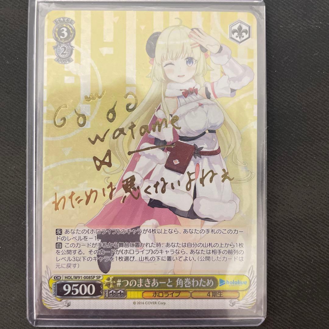 ヴァイス #つのまきあーと 角巻わため SP - メルカリ