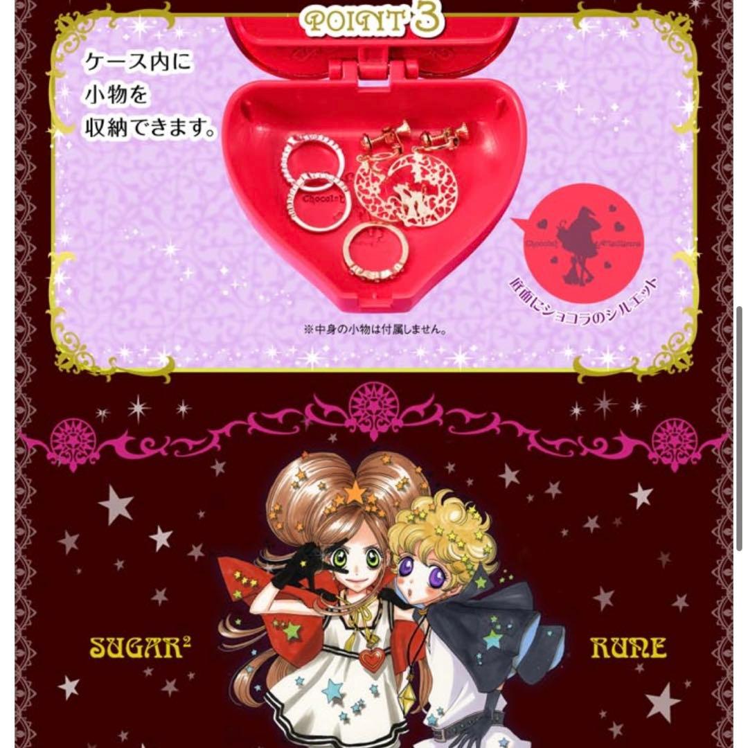 シュガシュガルーン ショコラのルーンハートコンパクト C9993