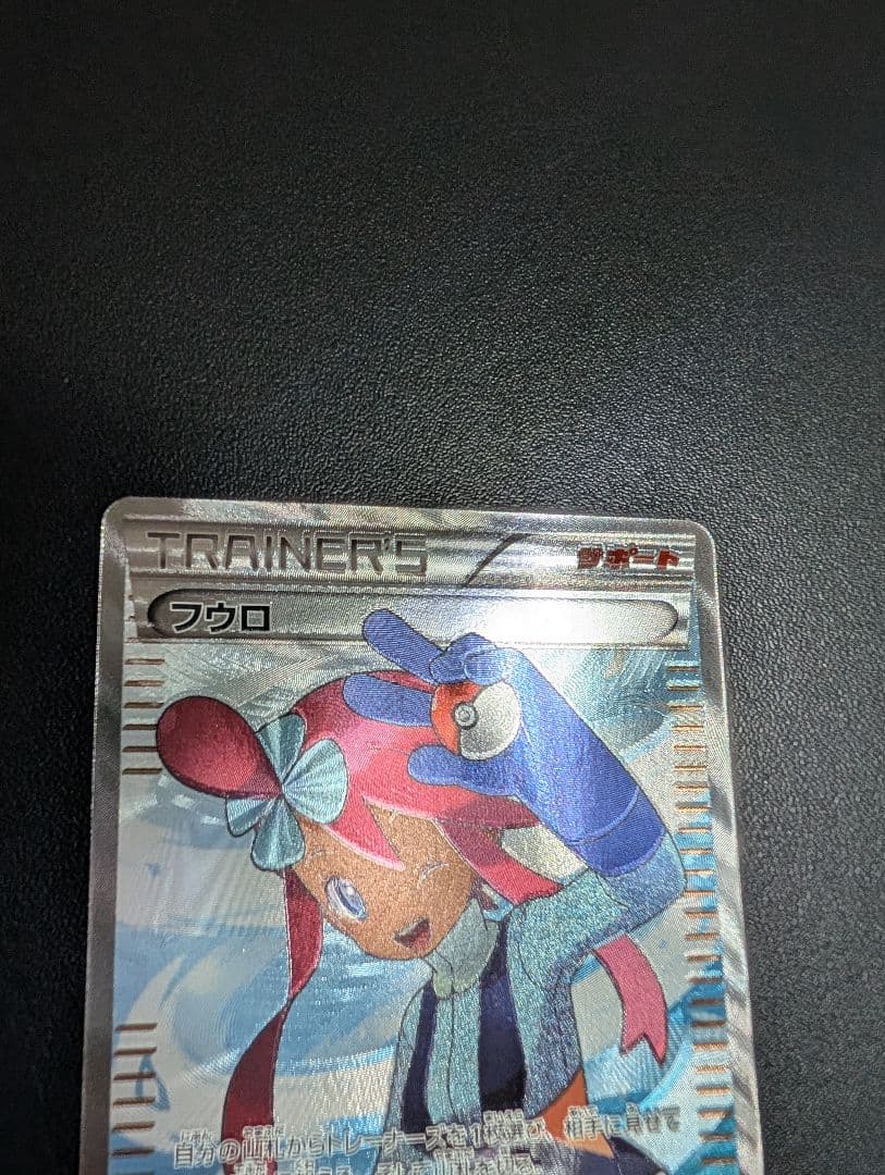 フウロ SR BW7 プラズマゲイル 076/070②