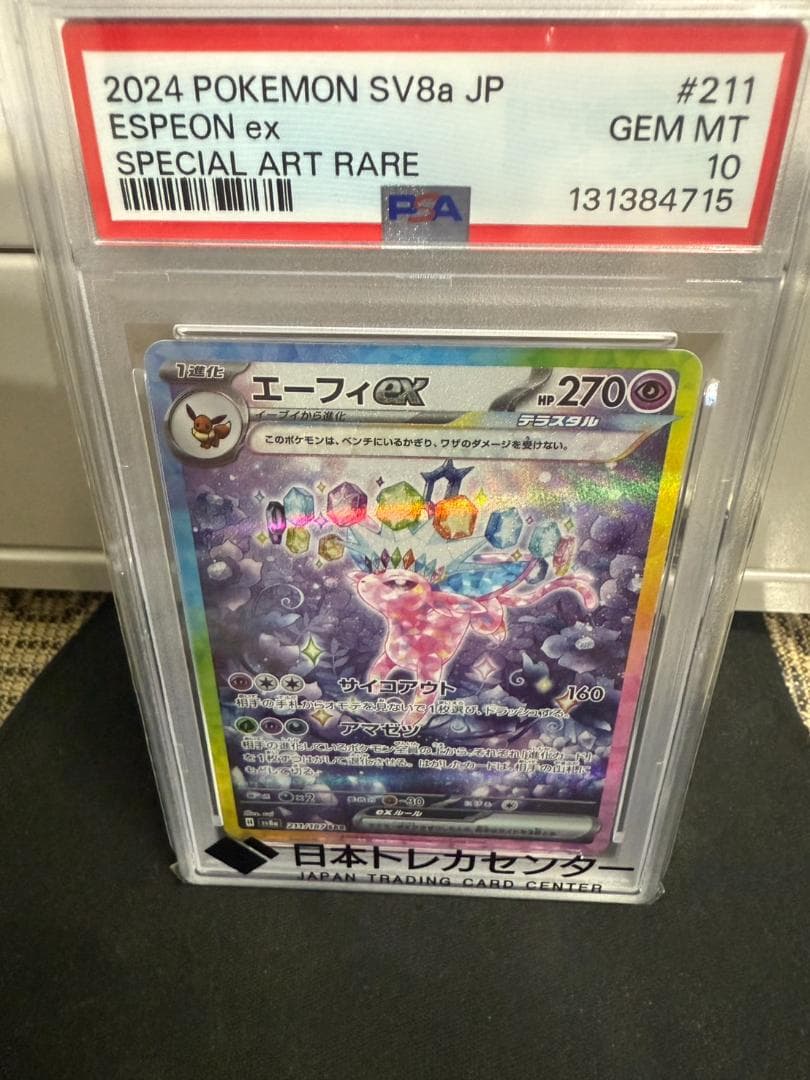 【PSA10】ポケモンカード エーフィex SAR テラスタルフェスex