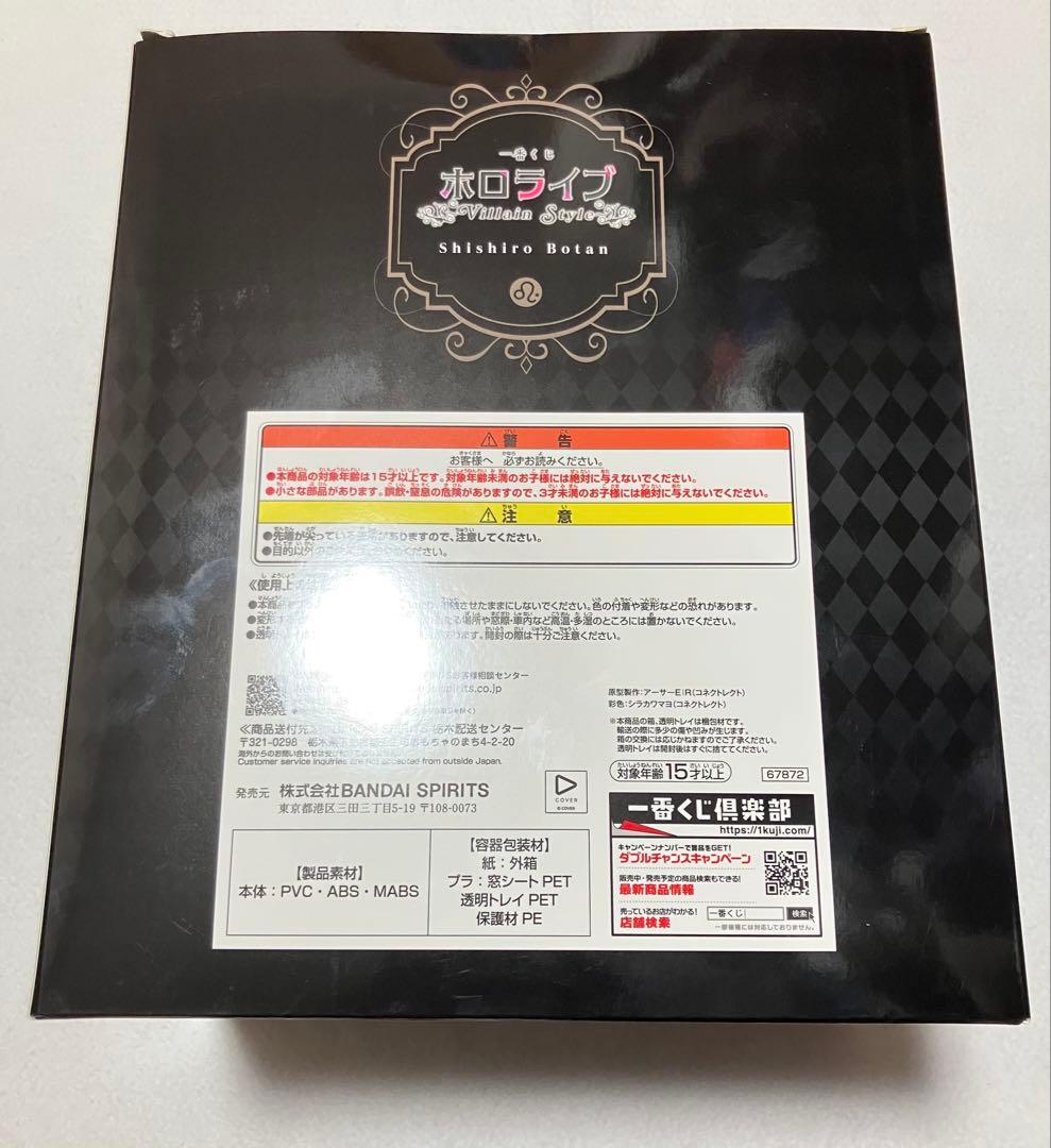 一番くじ　ホロライブ ～Villain Style～　獅白ぼたんセット　ししろん
