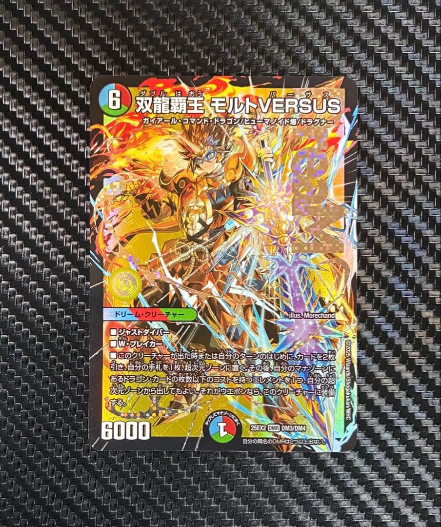 デュエルマスターズ 双龍覇王モルトVERSUS DMR ドリームレア 25EX2