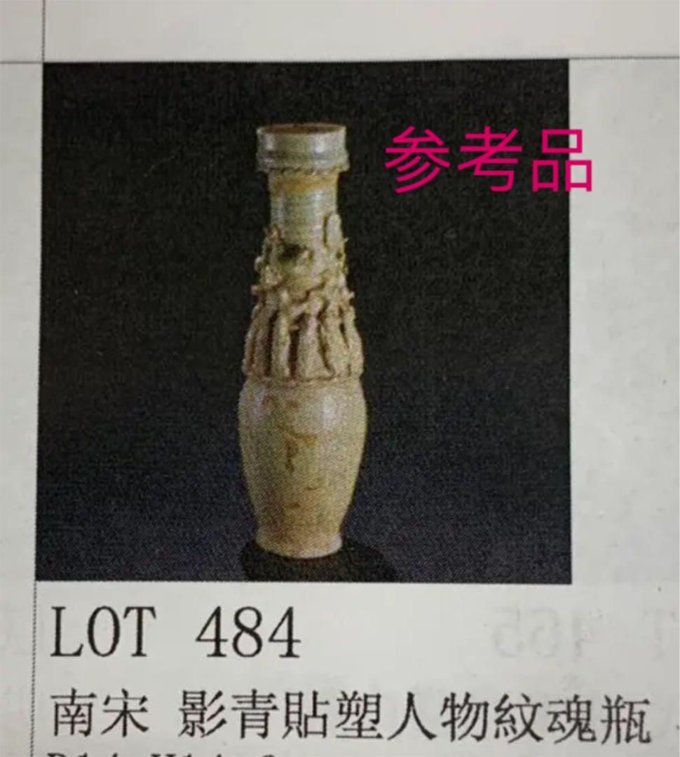 中国南宋越州窯影青貼塑人物紋魂瓶