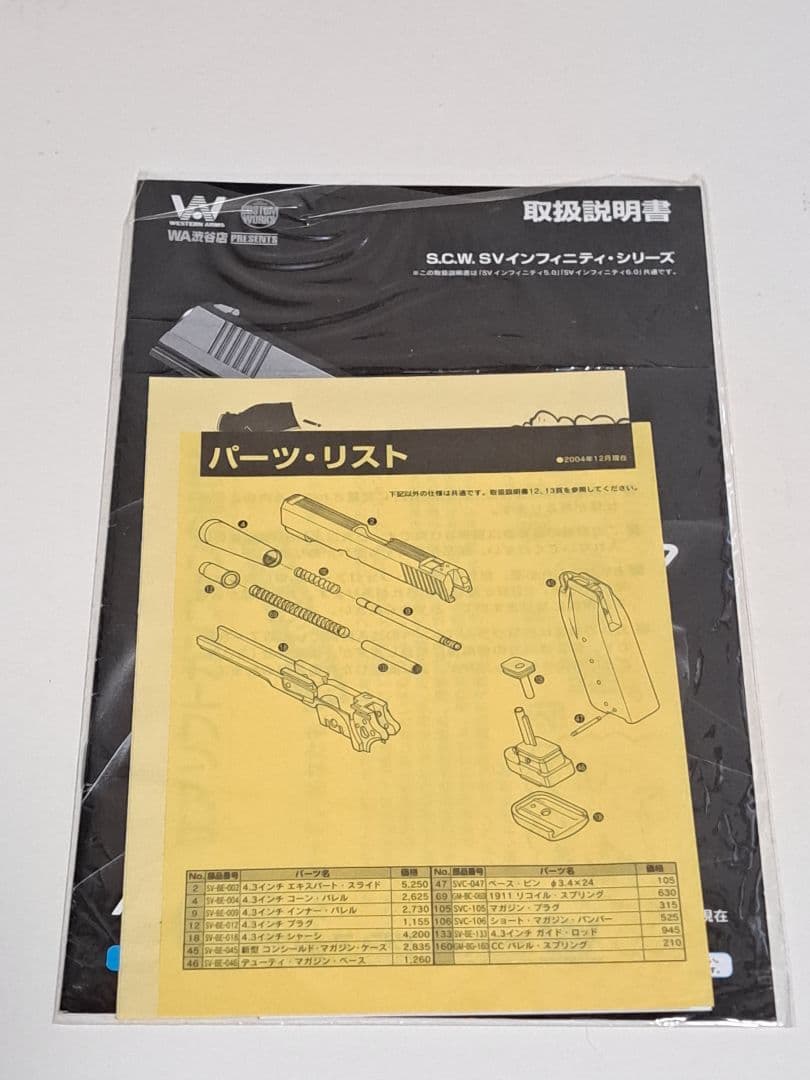 WA] SCW SVインフィニティ 4.3 エキスパートピストル
