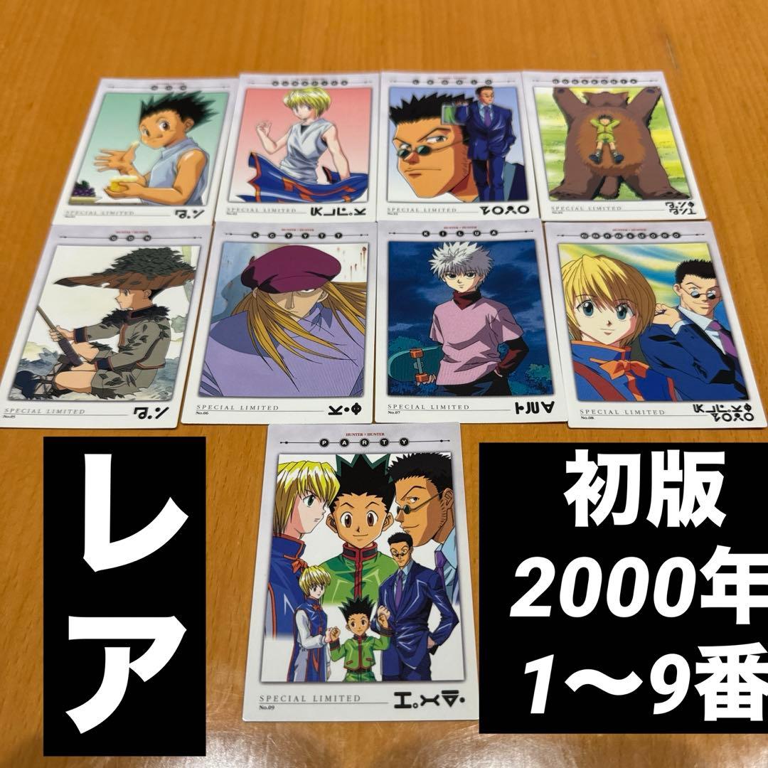 ハンターハンター カードダスマスターズ 9枚セット 9枚背面パズル