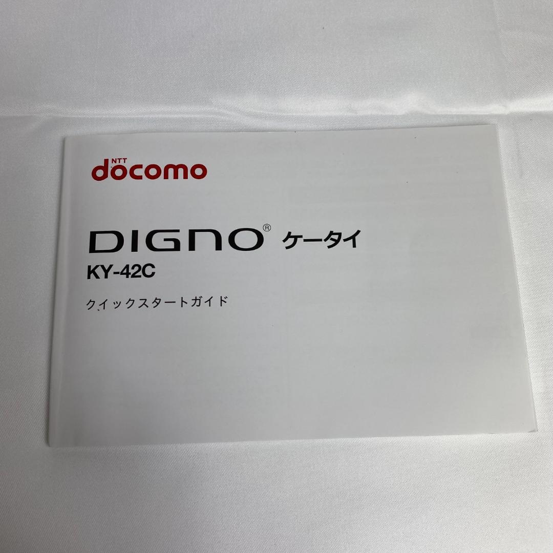 ★DIGNOケータイ NTT docomo ホワイト KY-42C