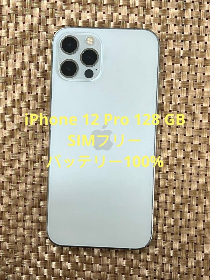 iPhone 12 Pro 128 GB シルバーSIMフリー【1209】