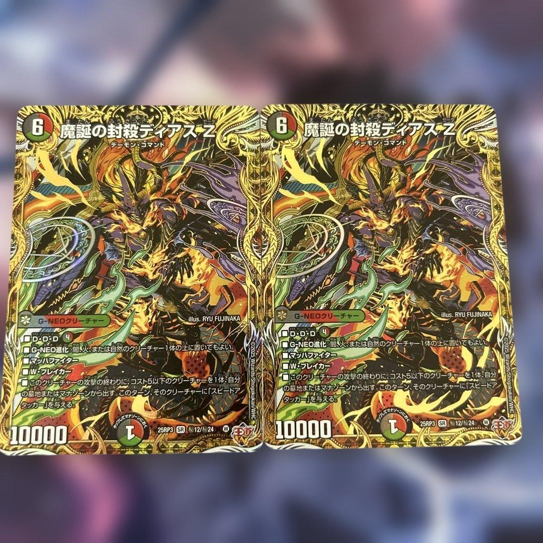 魔誕の封殺 ディアスZ シークレット シク 2枚 - メルカリ