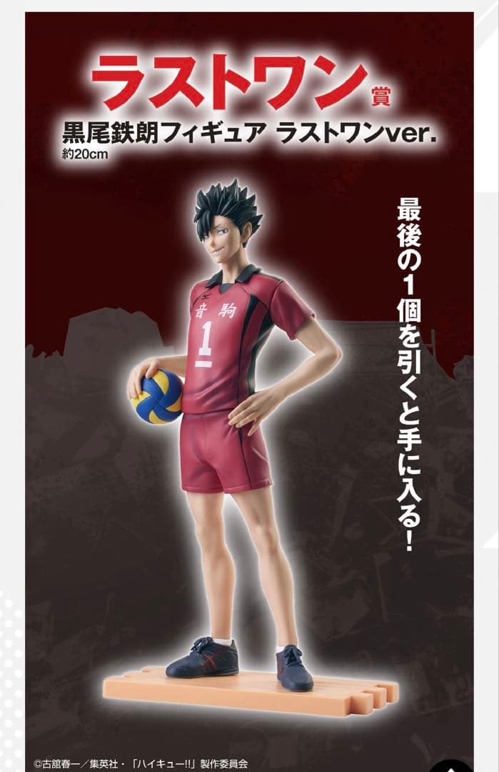 一番くじ 劇場版ハイキュー!!ゴミ捨て場の決戦②1ロット未開封くじ 販促品付き③