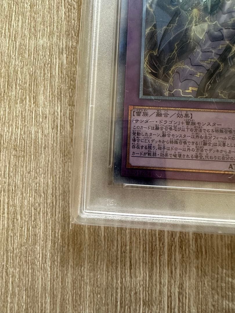 【最安値】遊戯王　psa10 超雷龍サンダードラゴン 20thシークレットレア