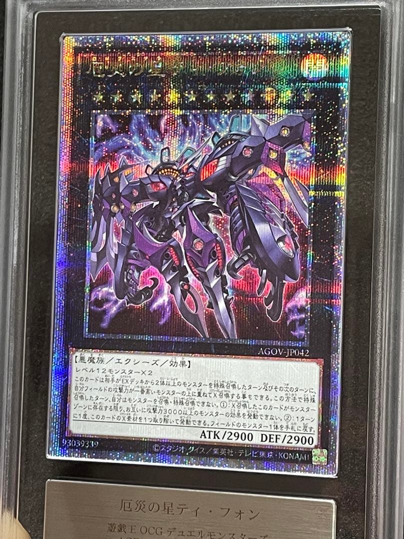 【ARS鑑定10】厄災の星 ティフォン 25th クオシク　日版　極美品