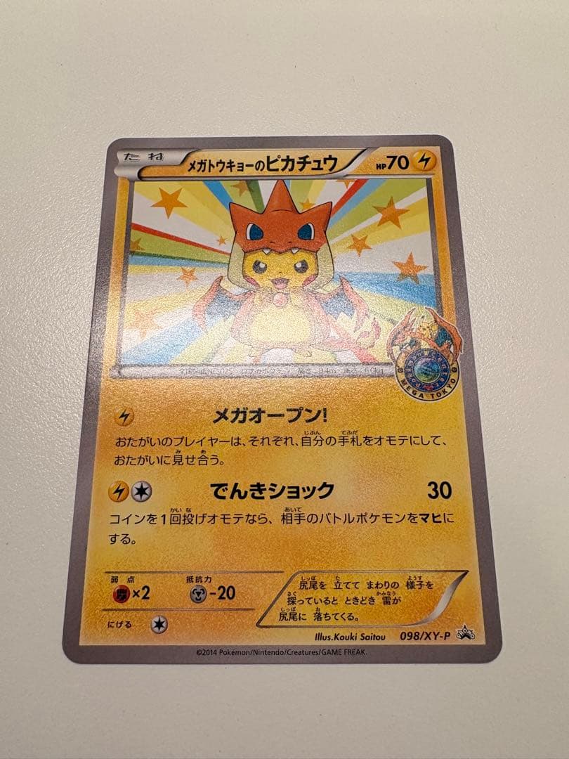 メガトウキョーのピカチュウ PROMO ポケモンカードゲーム メガトウキョーのピカチュウ 状態B】メガ