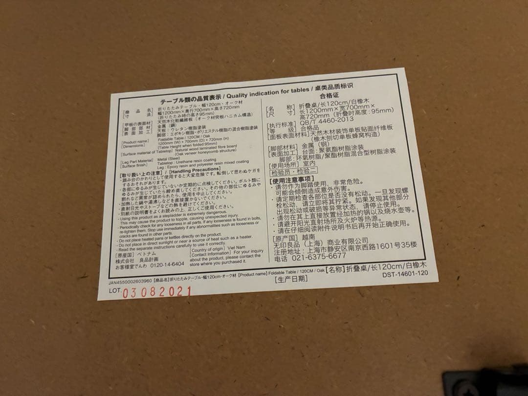 ［無印良品］木製折りたたみテーブル 幅120cm