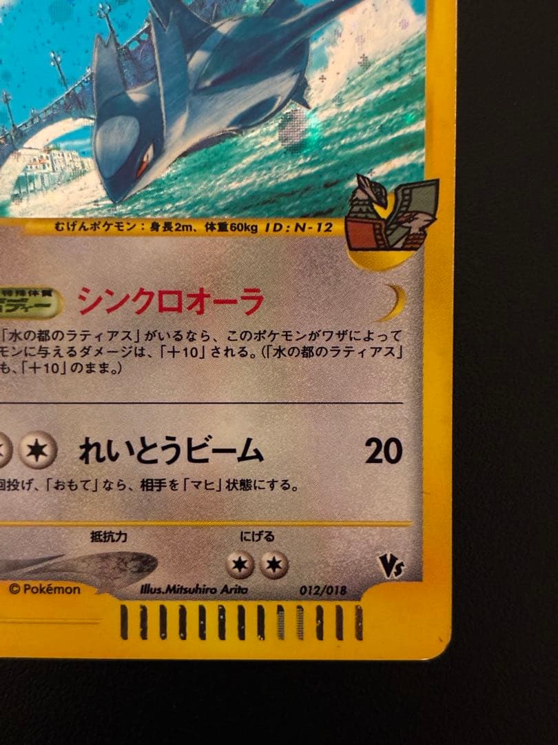 水の都のラティオス 劇場限定VSパック 012/018