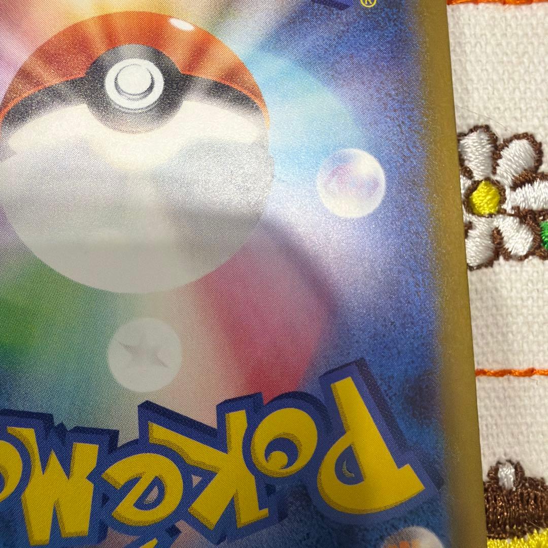 ピカチュウEX SAR 234/193