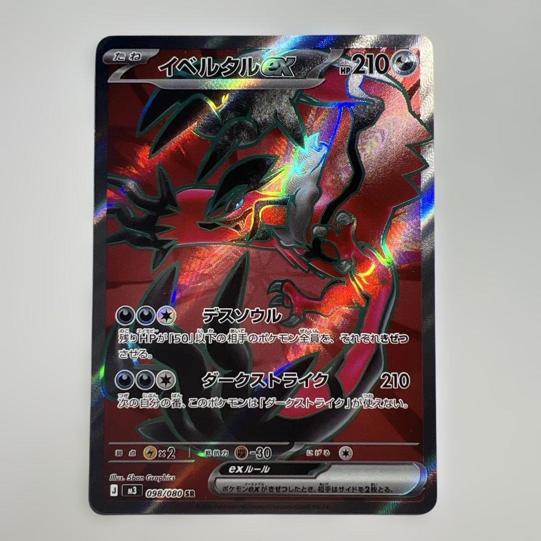 ポケモンカード【ムニキスゼロ】イベルタルex SR - メルカリ