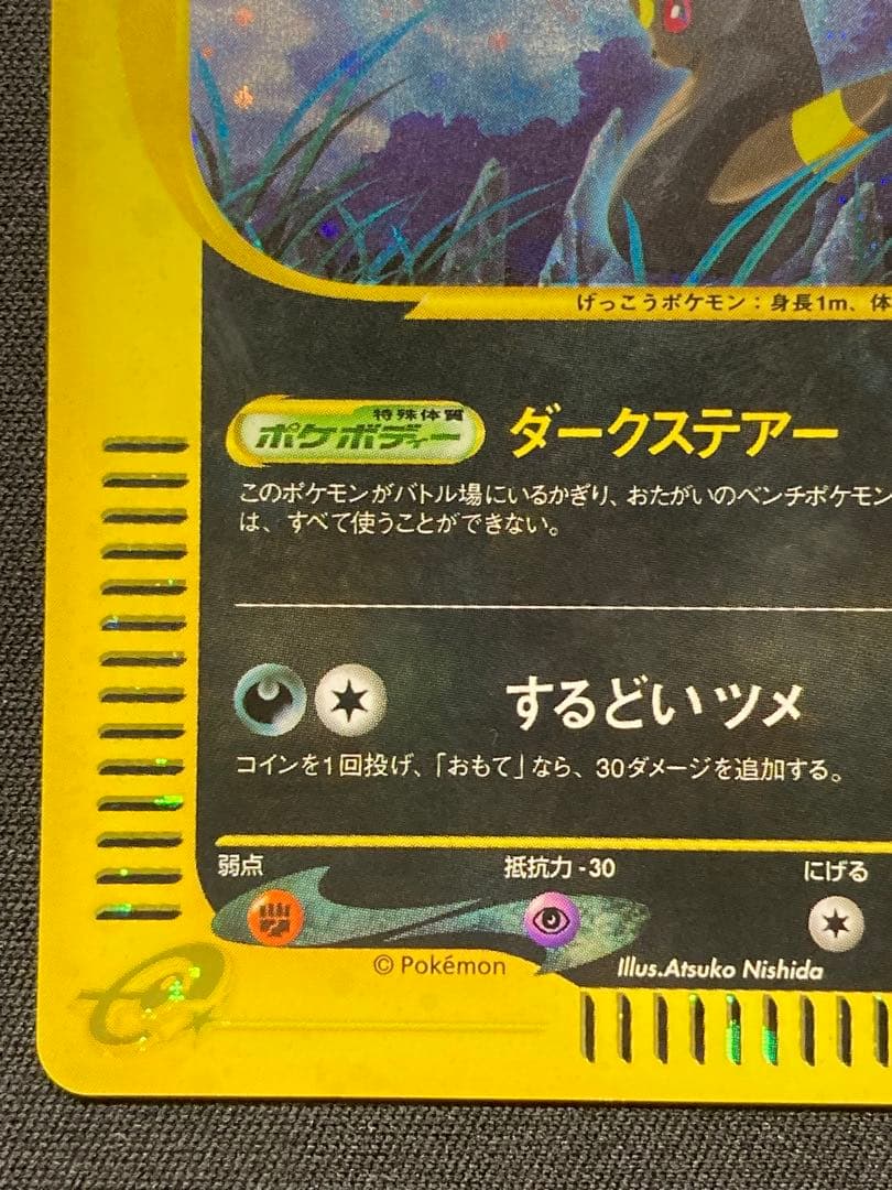 ブラッキー ☆ 拡張パック第4弾 裂けた大地 072/088