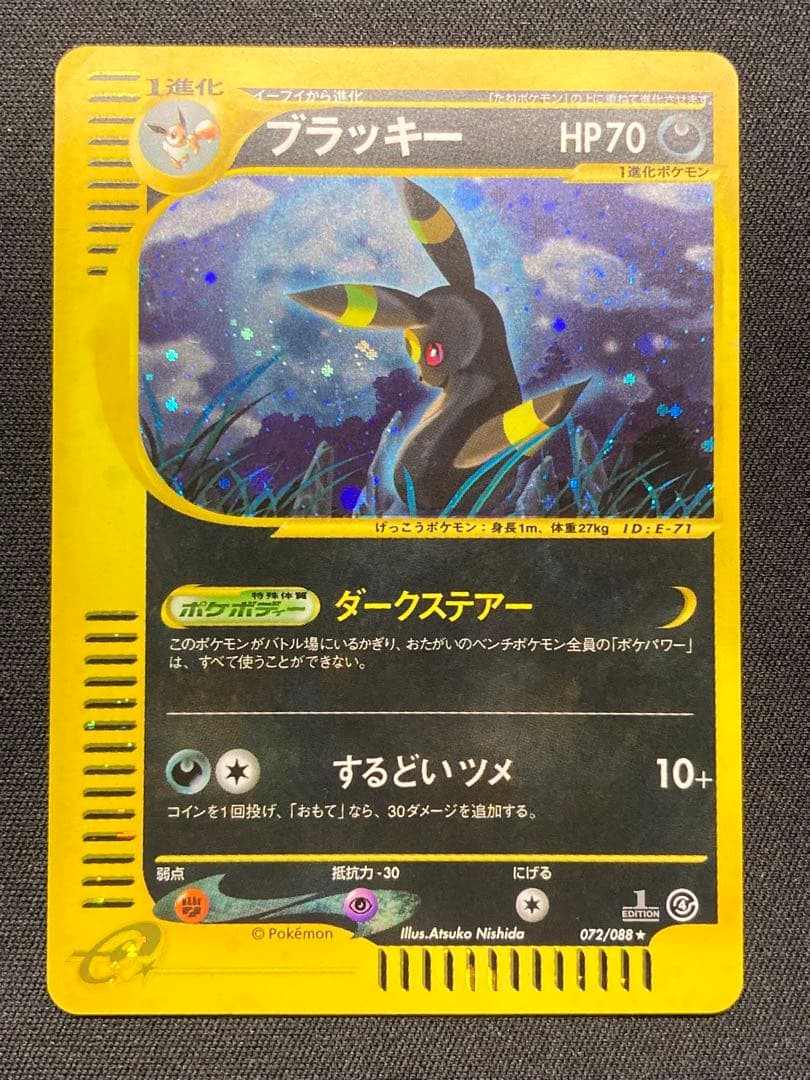 ブラッキー ☆ 拡張パック第4弾 裂けた大地 072/088