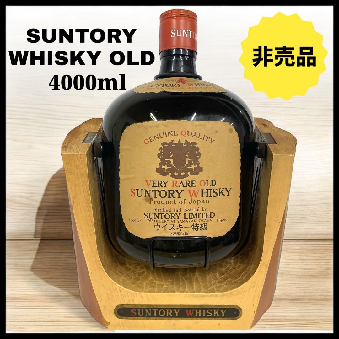 希少品】SUNTORY WHISKY OLD特級 4000ml 台座付 空瓶 - メルカリ