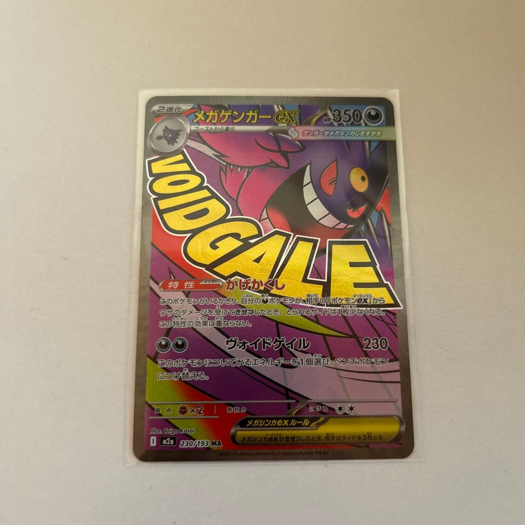 ポケモンカード メガゲンガーEX SAR MA2枚セット MEGAドリーム