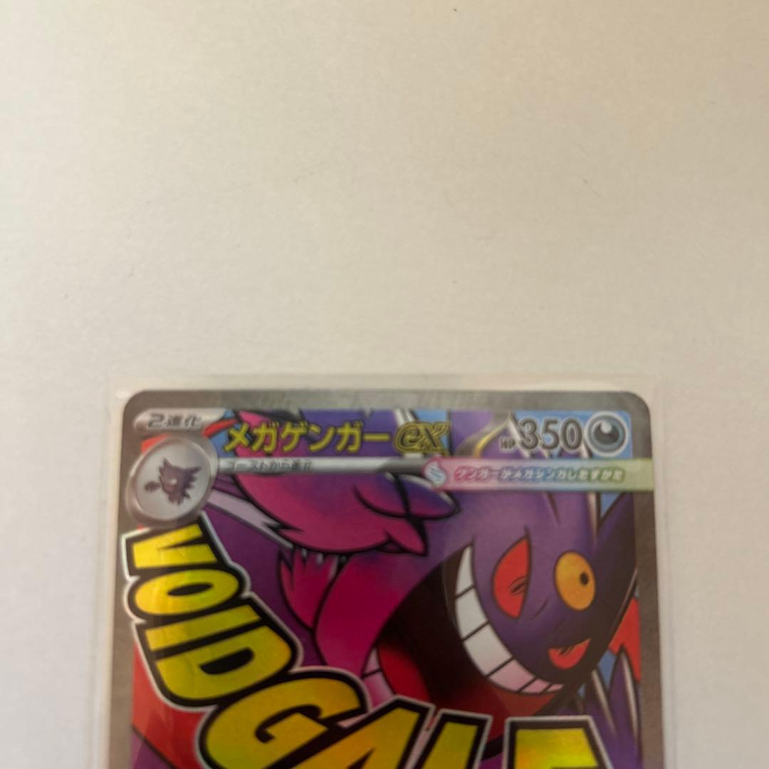 ポケモンカード メガゲンガーEX SAR MA2枚セット MEGAドリーム