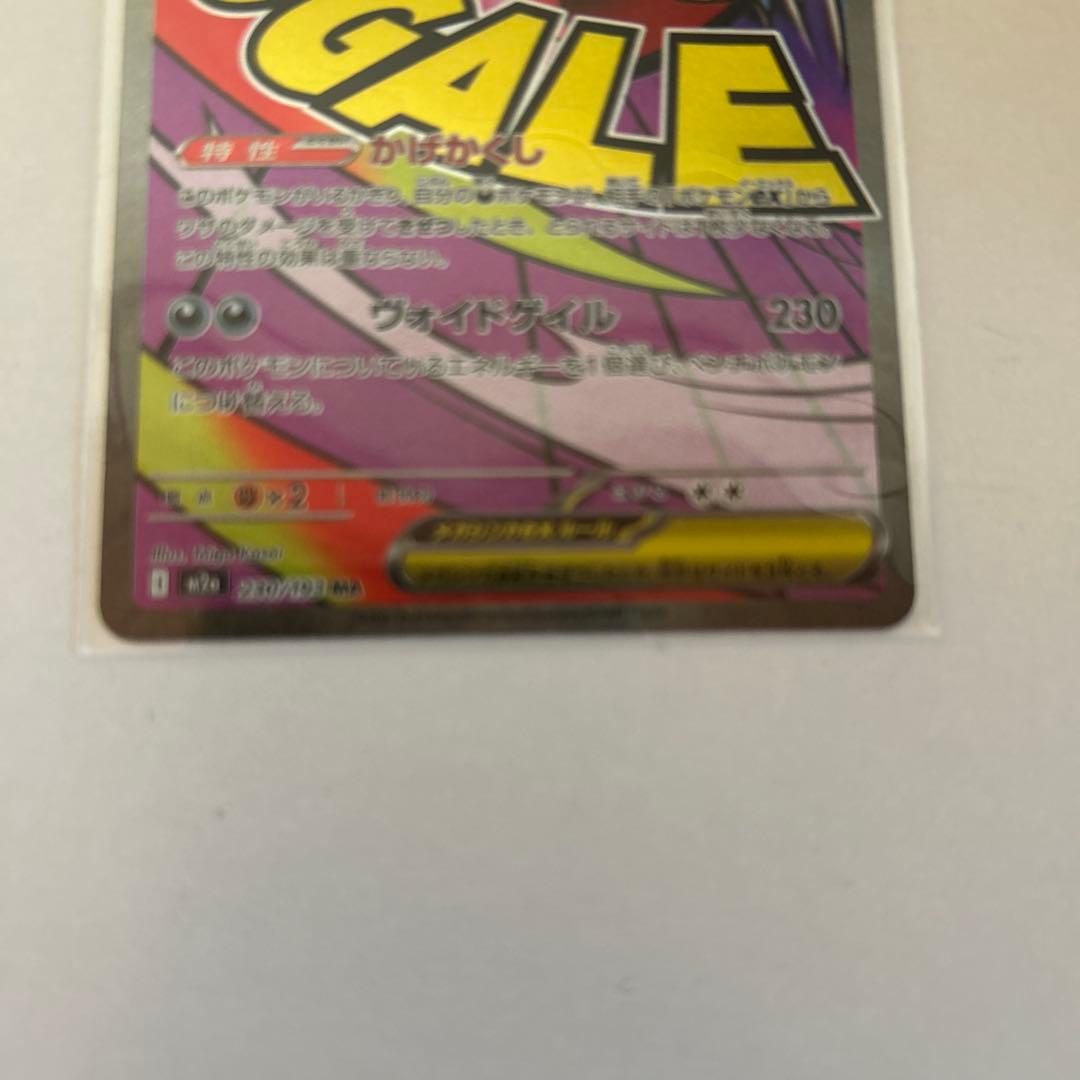 ポケモンカード メガゲンガーEX SAR MA2枚セット MEGAドリーム