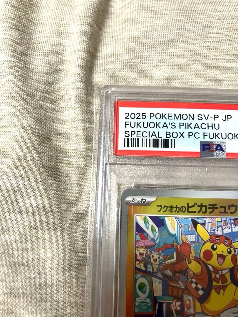 2025 ポケモン フクオカのピカチュウ #289 GEM MT PSA10 PSA10