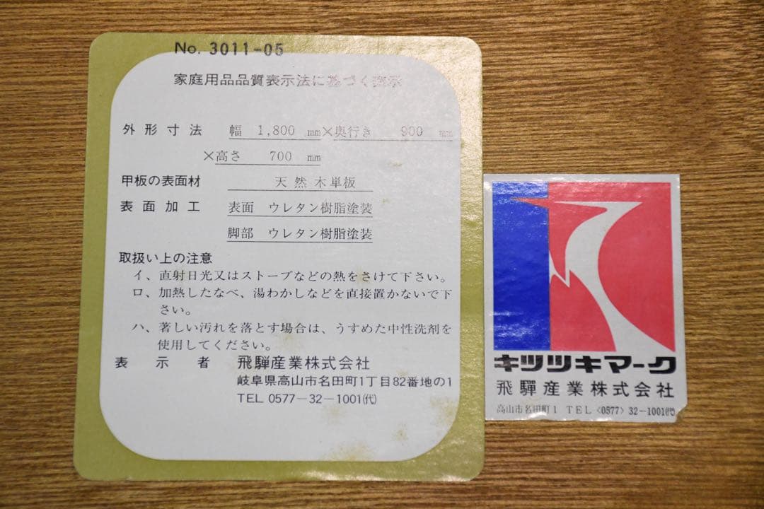 DCC15 飛騨産業 キツツキ 穂高シリーズ ダイニングテーブル W180cm