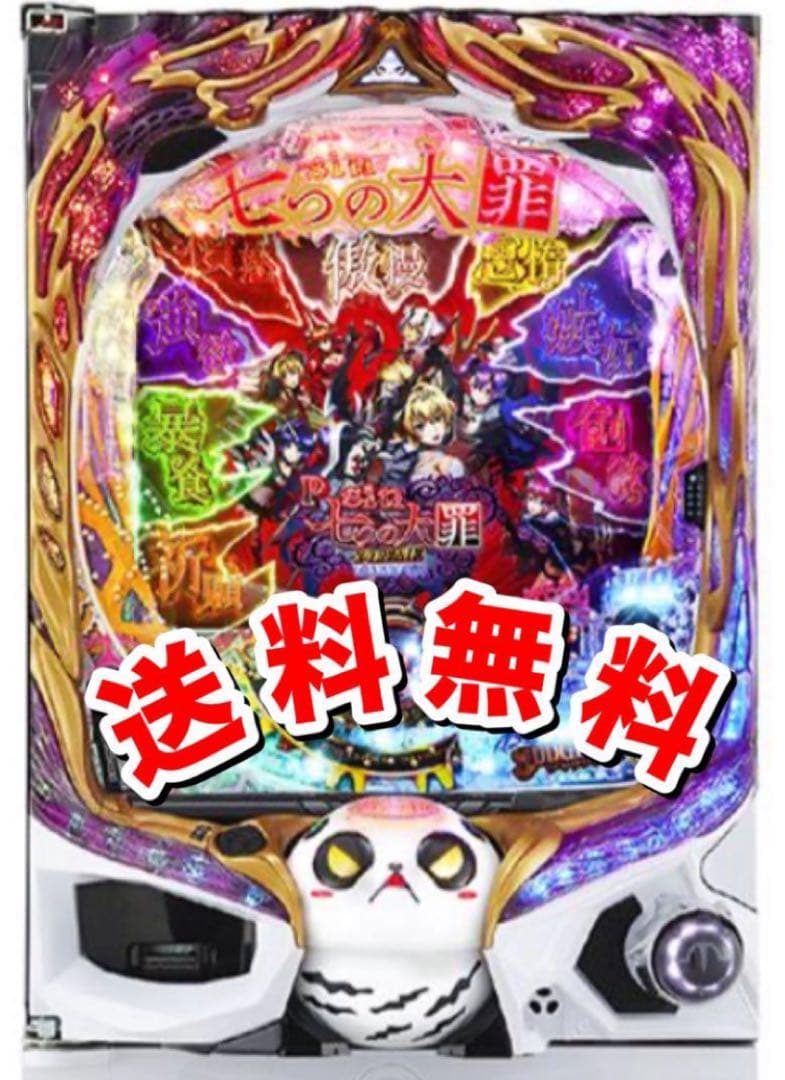 七つの大罪パチンコ実機