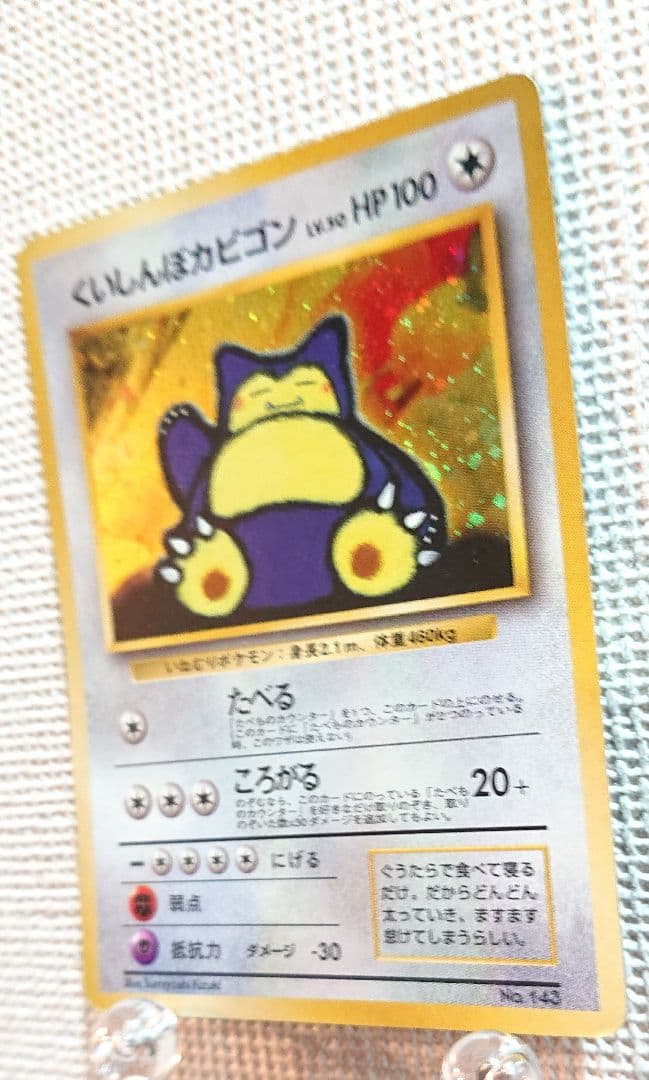 くいしんぼカビゴン_「ニンテンドー64Wゲットだぜキャンペーン