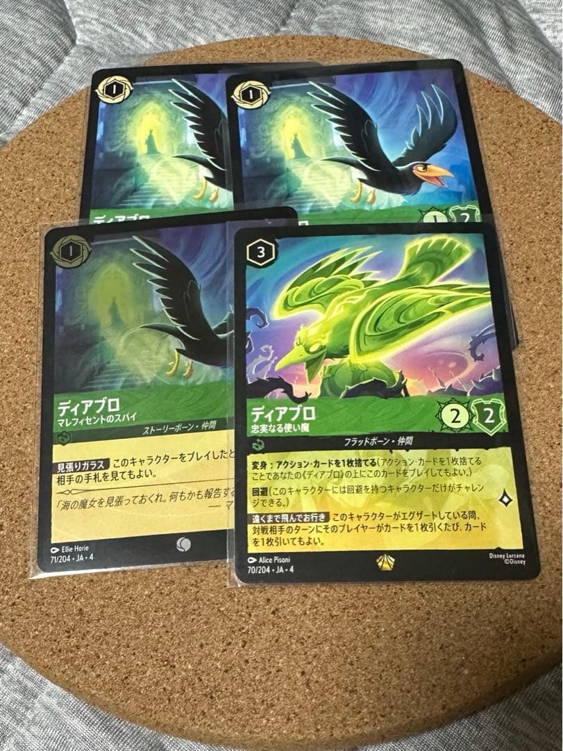 ロルカナ ディアブロセット