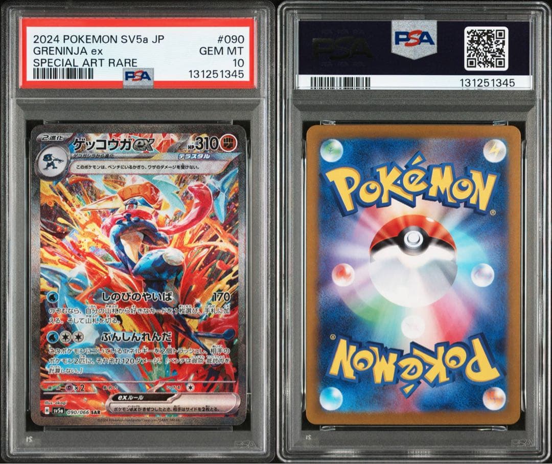PSA10 ゲッコウガex 090/066 SAR ポケカ クリムゾンヘイズ
