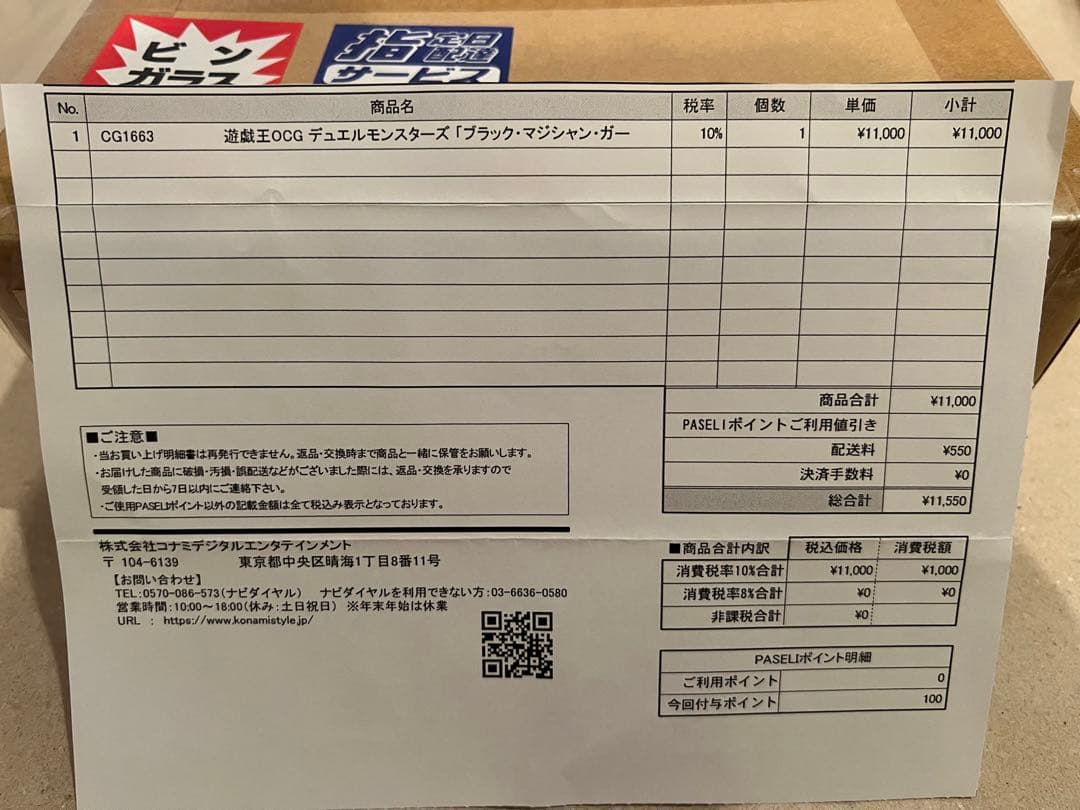 遊戯王 ブラックマジシャンガール ステンレス 完全未開封 遊戯王