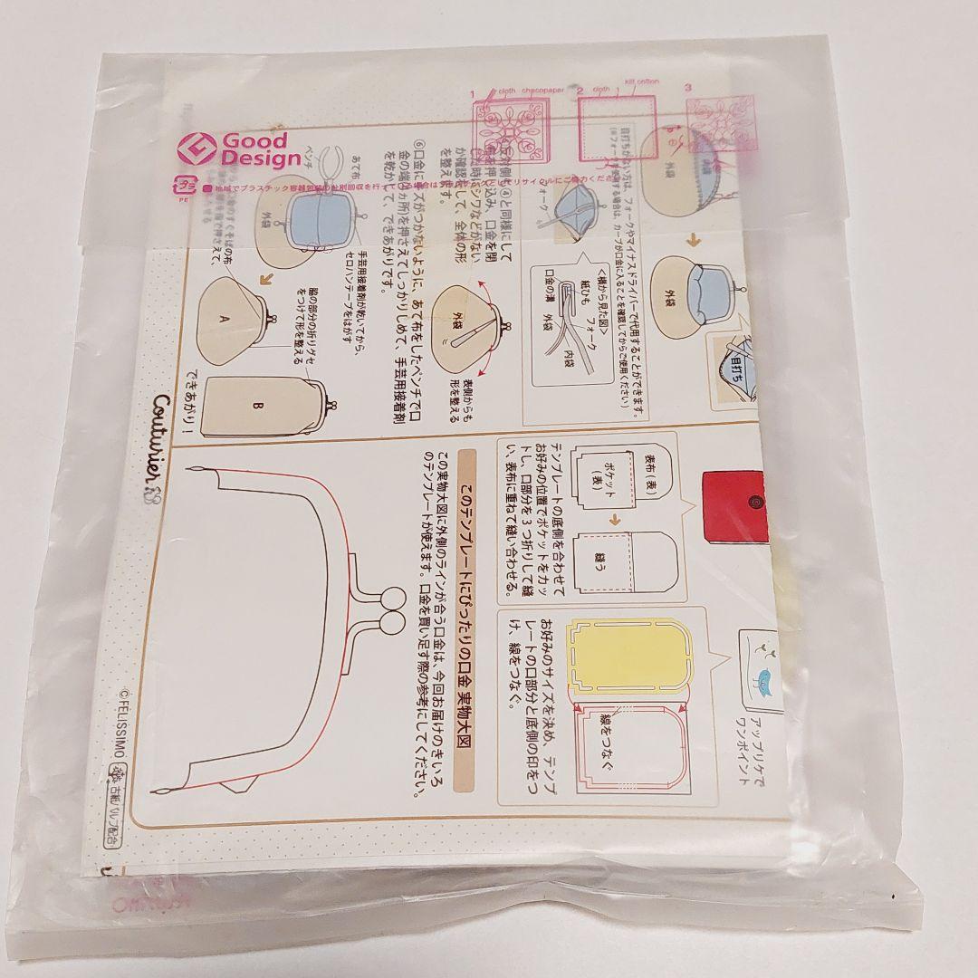 【レア】フェリシモ 欲しい形がきっと見つかるがま口テンプレート