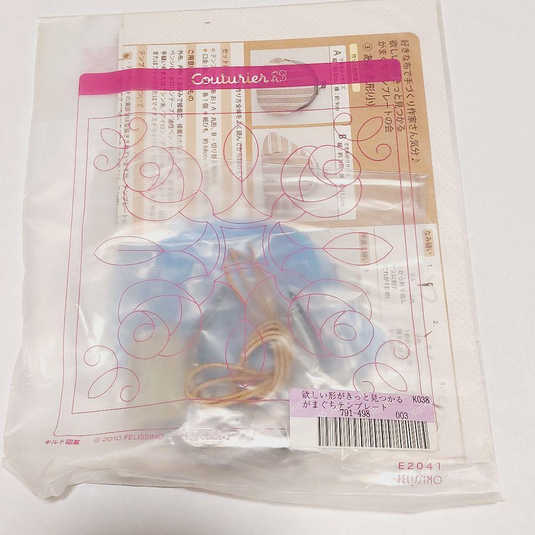 【レア】フェリシモ 欲しい形がきっと見つかるがま口テンプレート