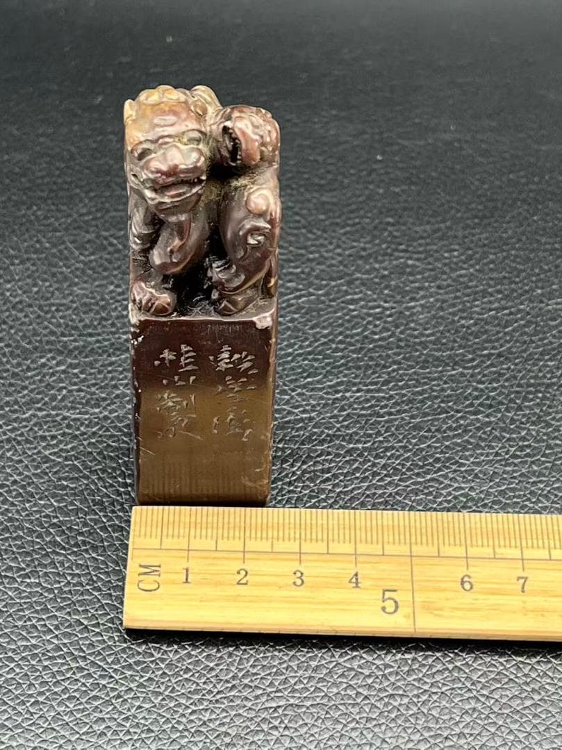 明時代 紫雲凍寿山石印 神獸鈕 印文【心同止水】篆刻印鑑