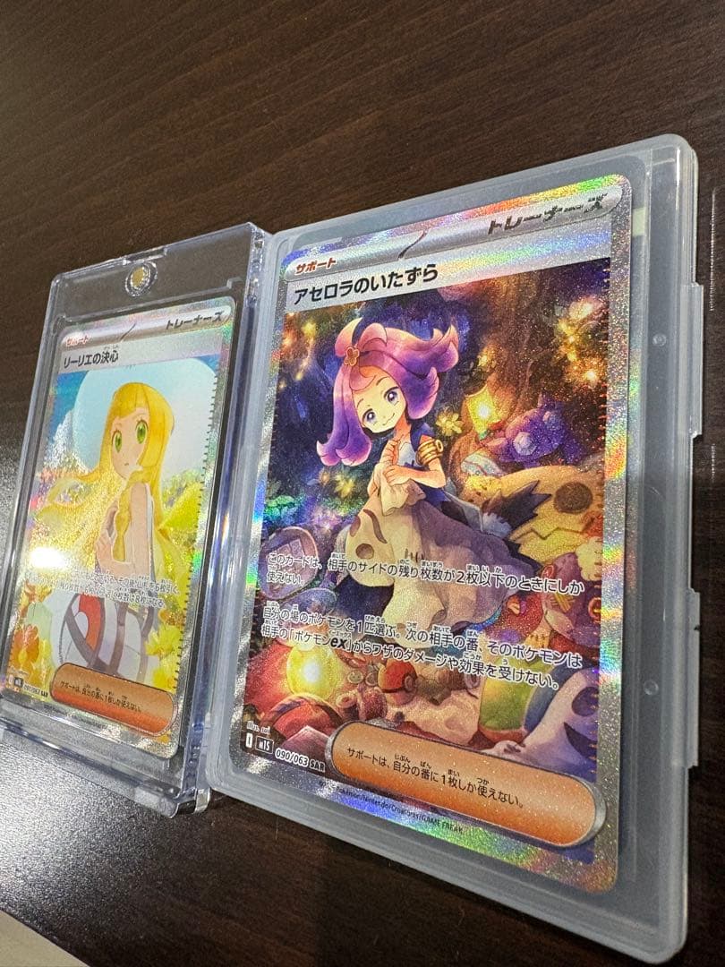 リーリエの決心&アセロラのいたずらセット美品