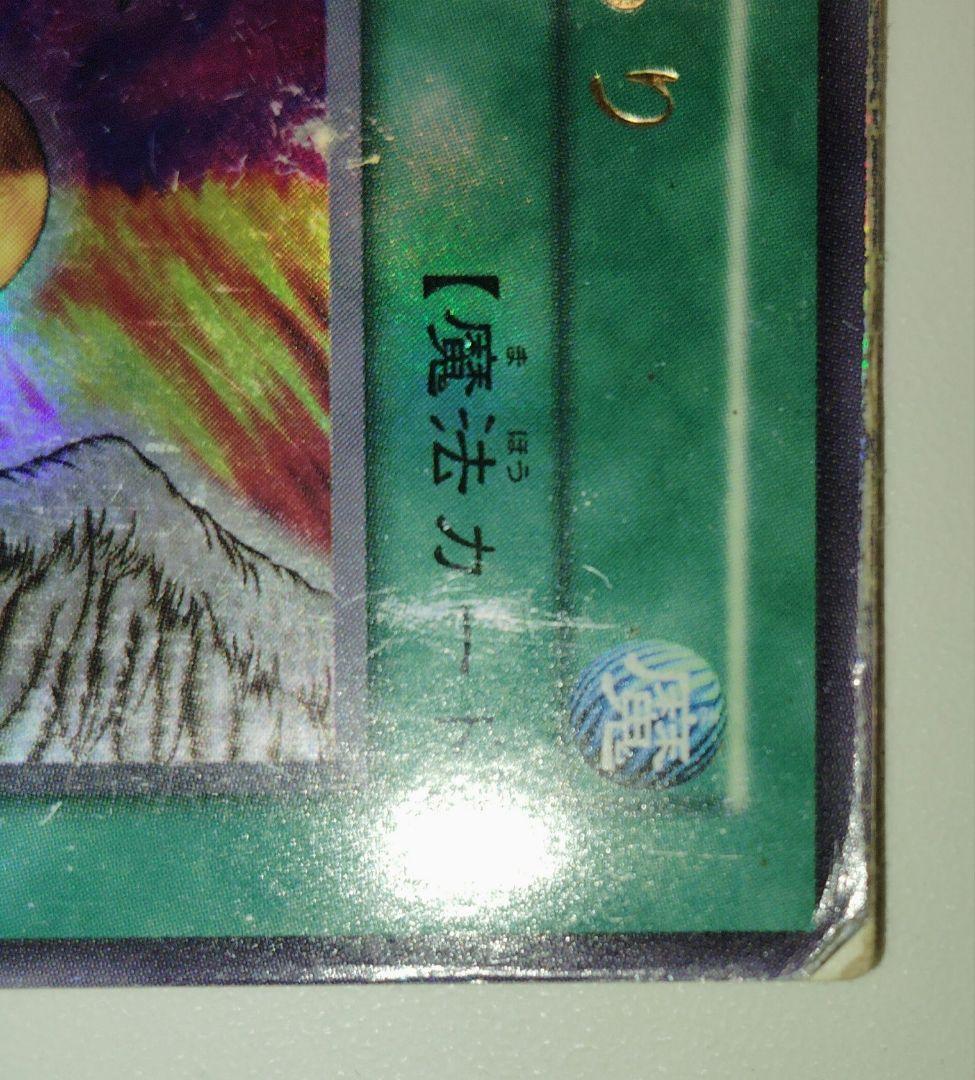 【新品・未使用】【交渉可】遊戯王 心変わり　初期