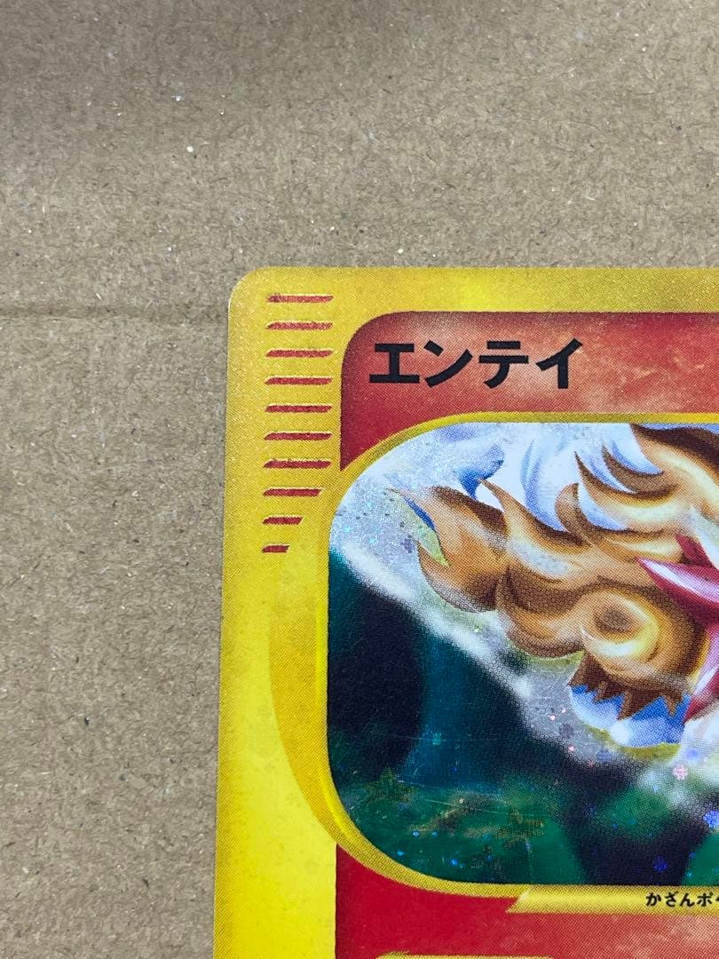 ポケモンカード　エンテイ ★ 海からの風 027/087 foil