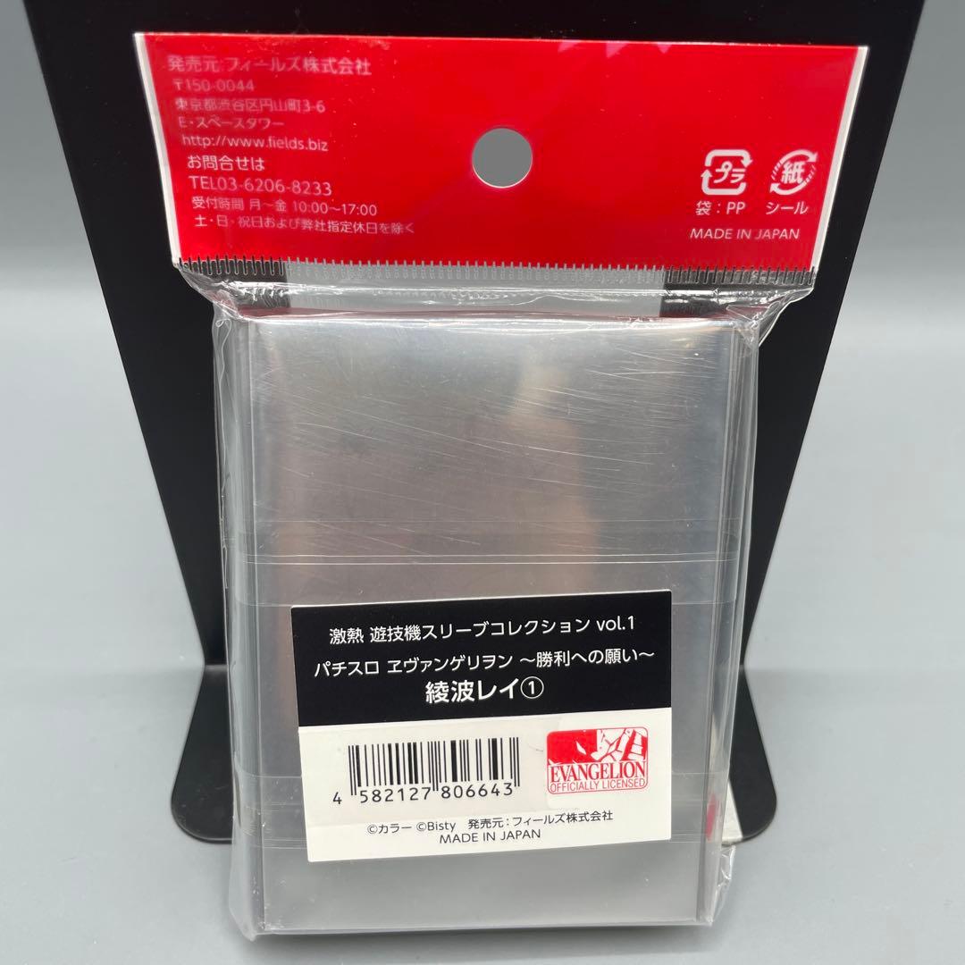 未開封 激熱 遊戯機スリーブコレクション vol.1 綾波レイ 1