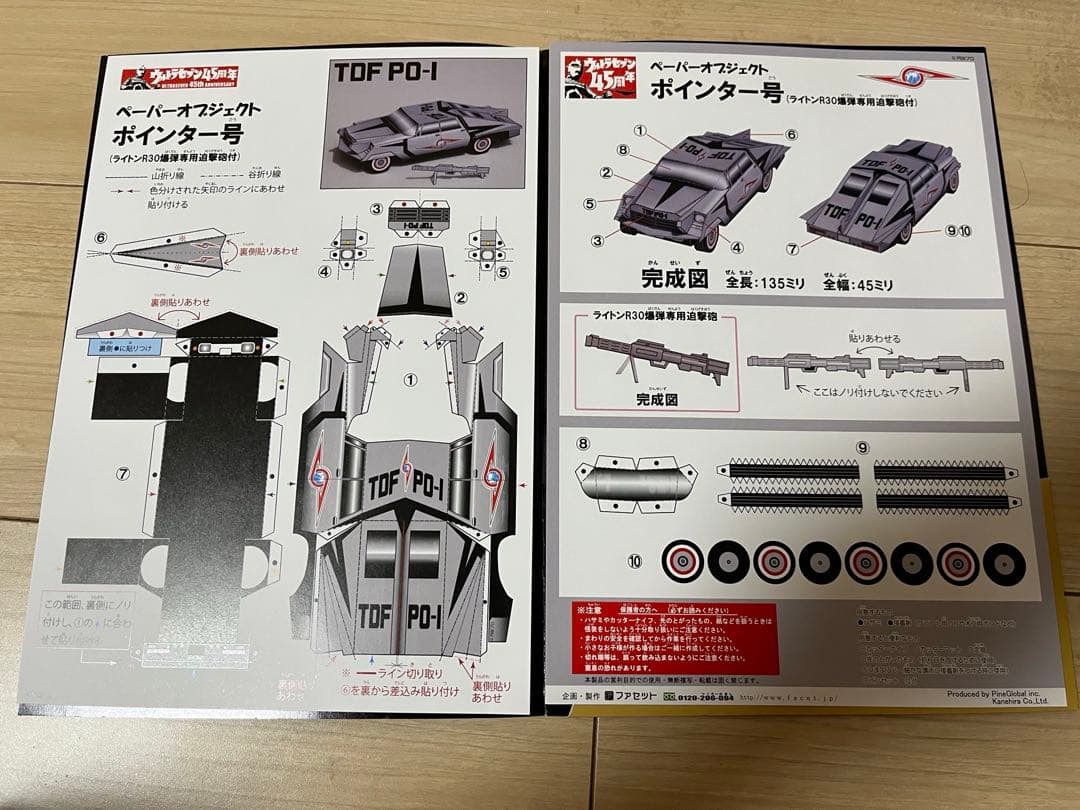 ウルトラマンセブン 45周年