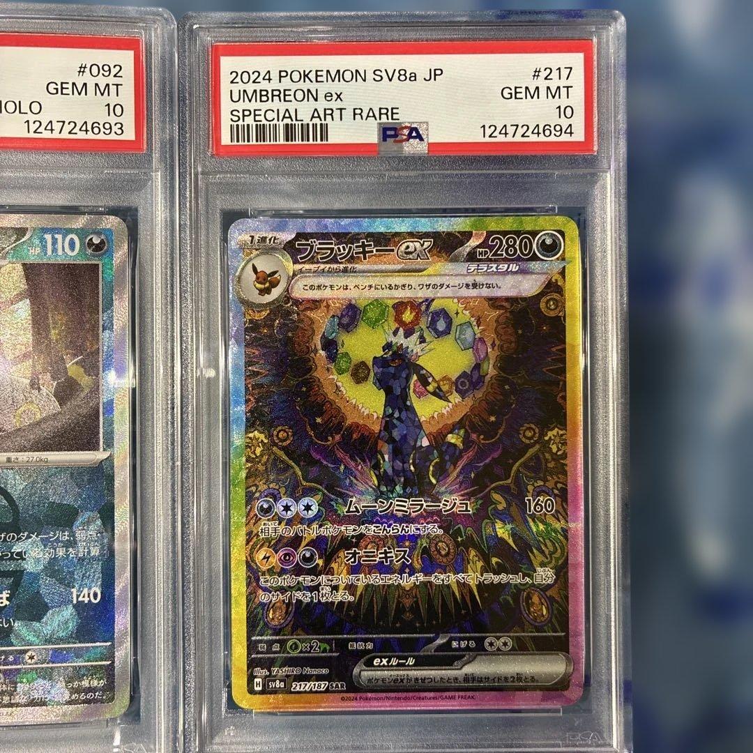 ブラッキー マスターボールミラー、ブラッキーex SAR PSA10 2連番