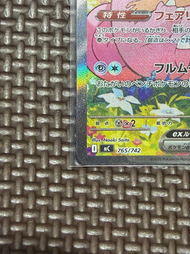 ポケモンカード　リーリエのピッピex SAR スタートデッキ100