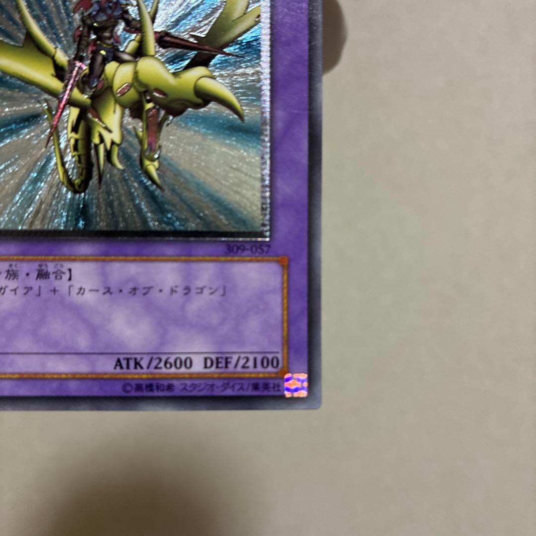 美品 遊戯王 竜騎士ガイア レリーフ