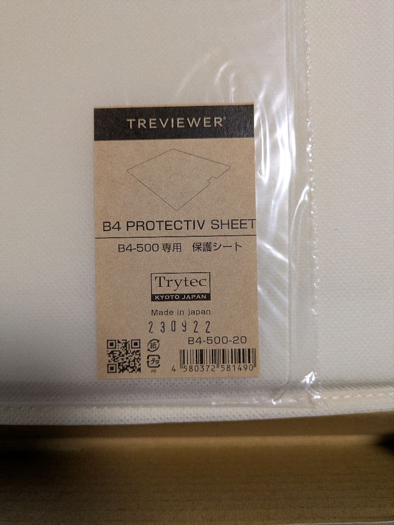 未使用】トライテック トレース台 B4