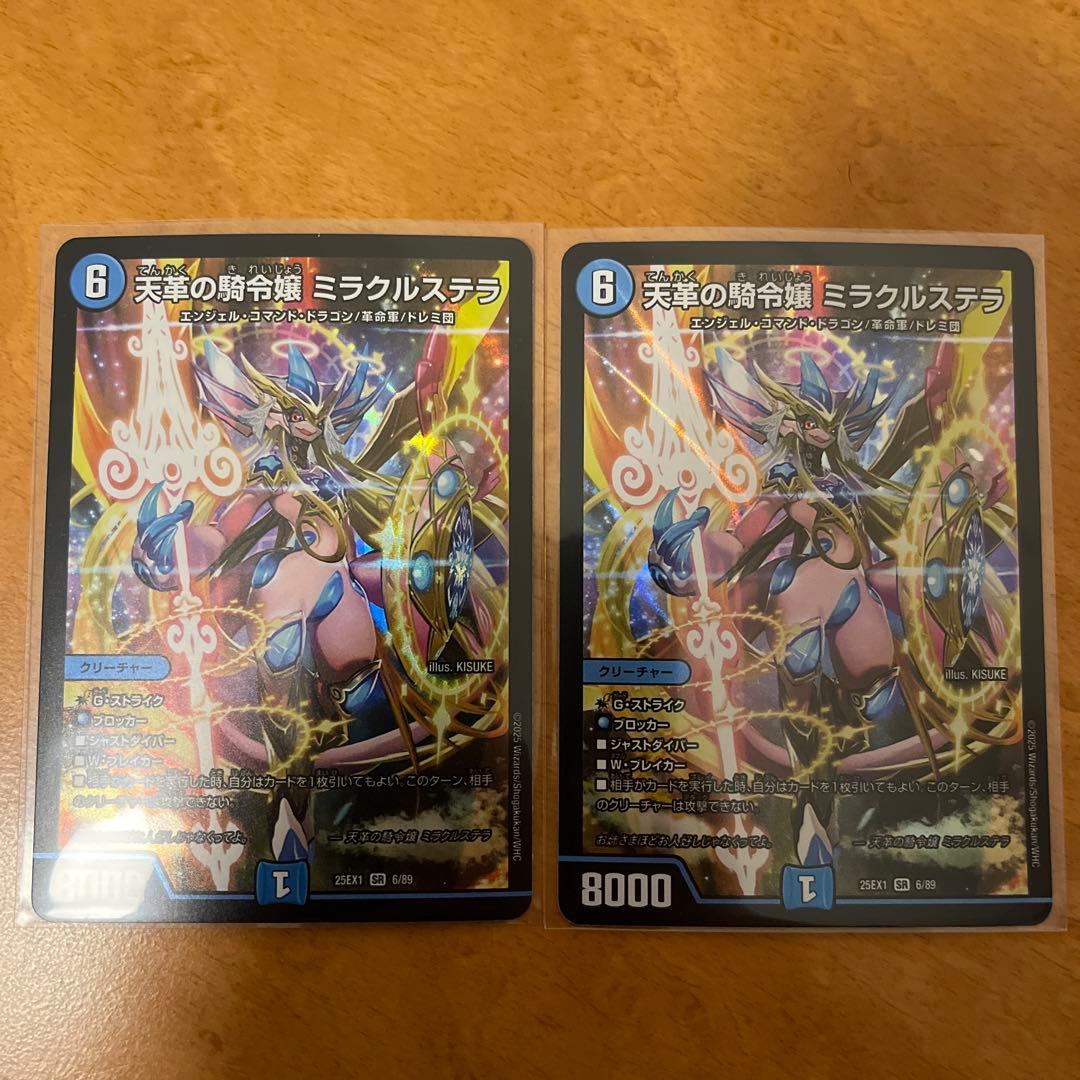 ミラクルステラ 2枚セット デュエルマスターズ - メルカリ